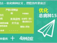 太平福禄康瑞2018终身重大疾病保险产品培训34页.ppt