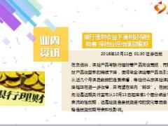 每日新闻资讯18年10月12日早会使用11页.ppt