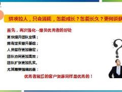 团队主管培训7慧眼选材增募流程及工具话术67页.ppt
