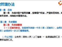 保险公司保单失效管理培训课程33页.ppt