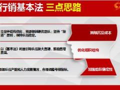 2018太平人寿服务行销基本法介绍20页.ppt