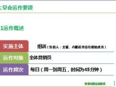 标准营业部建设培训课件3大早会32页.ppt