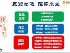 阳光人寿至爱优选终身重疾介绍产品篇22页.ppt