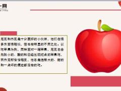 每日保险故事好苹果与烂苹果7页.ppt