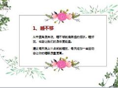 每日健康8个坏习惯加重体内湿气一定要改掉19页.ppt