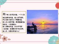 每日正能量钓竿5页.ppt