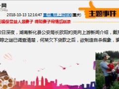 每日新闻资讯18年10月15日早会使用11页.ppt