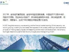 2018新华人寿公司股东业务业务人才风险品牌荣誉简介49页.ppt