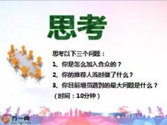组织发展增员系列三增员修炼1增员流程介绍13页.ppt
