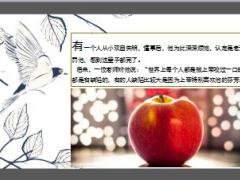 每日正能量被上帝咬过一口的苹果5页.ppt