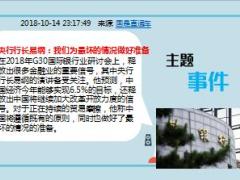 每日新闻资讯18年10月16日早会使用12页.ppt