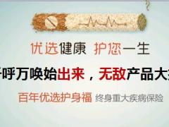 健康险销售逻辑百年人寿优选护身符版含话术35页.ppt