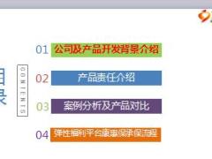 百年人寿康惠保重大疾病保险产品介绍33页.ppt