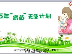 百年人寿少儿险育苗天使计划宝宝卡产品销售宣导18页.ppt
