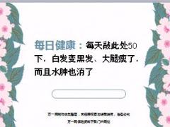 每日健康每天敲此处50下白发变黑发大腿瘦了水肿消了15页.ppt