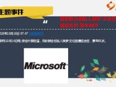 每日新闻资讯18年10月17日早会使用11页.ppt