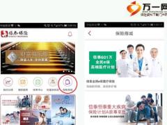 信泰保险移动微信投保操作指南29页.ppt