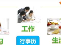 标准营业部建设培训课件12标准化行事历管理26页.ppt