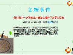 每日新闻资讯18年10月18日早会使用11页.ppt