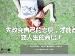 每日鸡汤先改变自己的态度才能改变人生的高度.rar