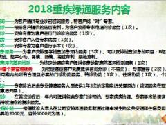 泰康人寿绿通周训练2二零一八绿通亮点12页.ppt