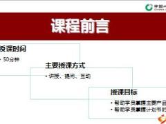 团单产品介绍与计划书制作国寿版25页.ppt