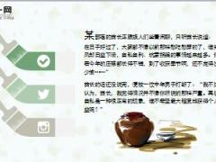 每日保险故事一坛清水7页.ppt