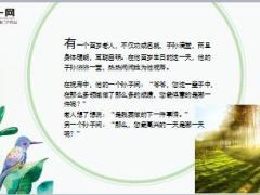 每日正能量希望让生命之树常青7页.ppt