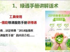 泰康人寿绿通周训练5绿通工具使用手册21页.ppt