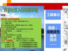 2019年开门红预热国寿嘉园养老社区十年期自展话术23页.ppt