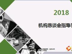 支公司层级权益告知会操作手册泰康版38页.ppt