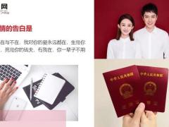 赵丽颖冯绍峰结婚保险让幸福婚姻更有保障12页.ppt