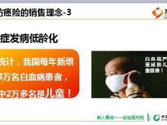 销售技能培训3成交面谈防癌险销售逻辑国寿版58页.ppt