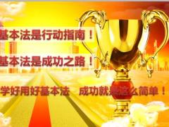 准主任轮训第一轮6走近基本法及学员手册泰康版.rar
