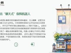 大特保CEO周磊突发疾病去世逝者安息18页.ppt