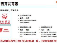 百年人寿行天下2018版背景升级说明责任投保规则竞争力对比30页.ppt