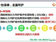 销售技能培训6一份保单全面呵护23页.ppt