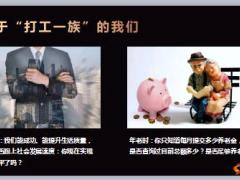 综合金融规划师创说会招募计划推介会国寿版42页.ppt