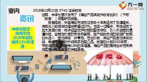 每日新闻资讯18年10月23日早会使用11页.ppt