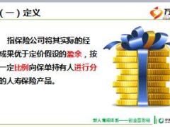 销售技能培训8新型保险之理财类保险销售逻辑44页.ppt