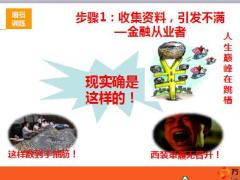增员金融同业目标市场训练增员5步法课件19页.ppt
