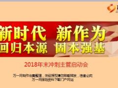 2018年末冲刺主管启动会49页.ppt