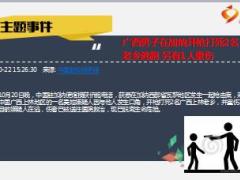 每日新闻资讯18年10月24日早会使用11页.ppt