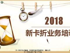 中国人寿2018新卡折业务培训29页.ppt