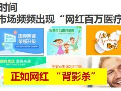2018泰康健康尊享和同业产品对比65页.ppt