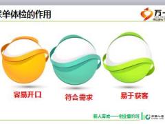 销售技能培训11保单体检26页.ppt