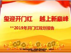 2019年开门红节点目标资源投入推动安排推动安排18页.ppt