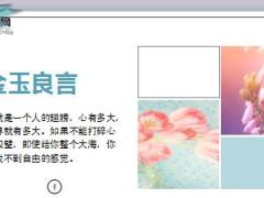 每日正能量鱼眼中的海5页.ppt