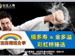 长生福多寿年金加金多溢万能险介绍19页.ppt