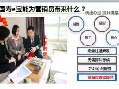 国寿e宝安装流程及智测身价宣导21页.ppt